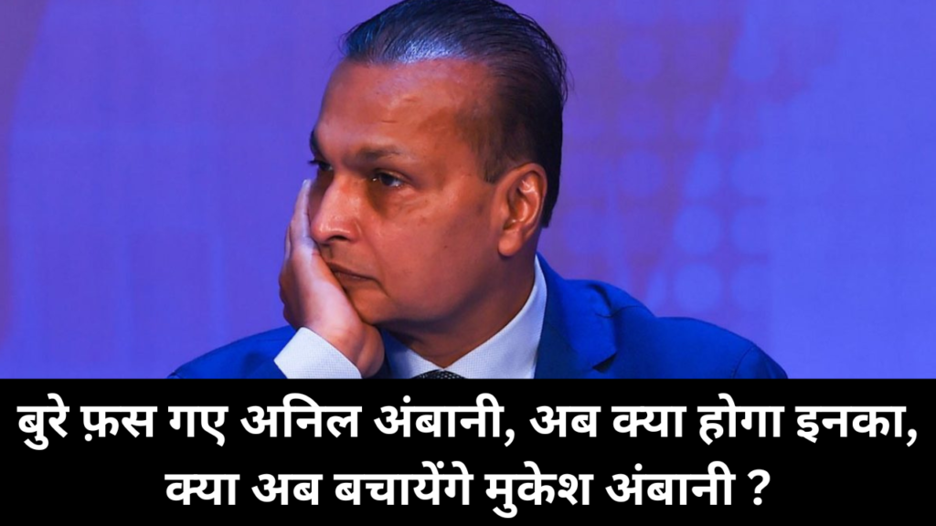 Anil ambani reliance power