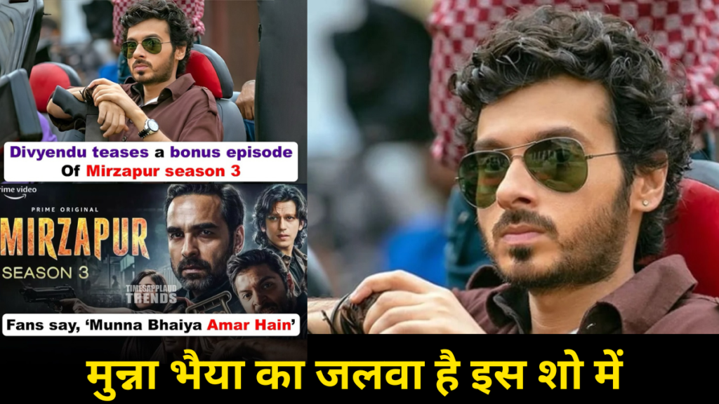 mirzapur 3 bonus episode