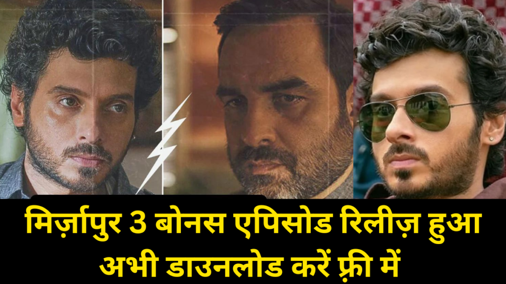 mirzapur 3 bonus episode